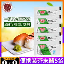  1 part 5 bags of wasabi sachets wasabi sauce Sushi ingredients Japanese cuisine sashimi sashimi dipping sauce wasabi paste