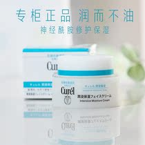 Japanese Flowers Wang Curl Corun High Moisturizing Face Cream 40g Sensitive Muscle Tonic Moisturizing Nourishing Milk Cream Woman