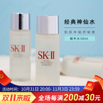Japan SK2 SKII SK-II fairy water 30ml sample skin care essence lotion youth lotion lotion