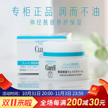 Japanese Kao curel high moisturizing cream 40g sensitive muscle moisturizing moisturizing moisturizing cream female
