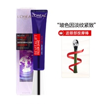 L Oréals purple iron full face fading eye cream 30ml Anti-creasing tone down the black eye ring fine print small scalping men and women