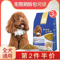 Dog food Teddy bear Bomei Schnauzer dog food Small dog Adult dog puppy universal chicken flavor dog food 3 pounds