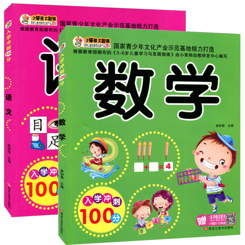 小笨熊大智慧入学衔接100分高中语文全2册中班大班学前班幼小冲刺v智慧证明数学图片