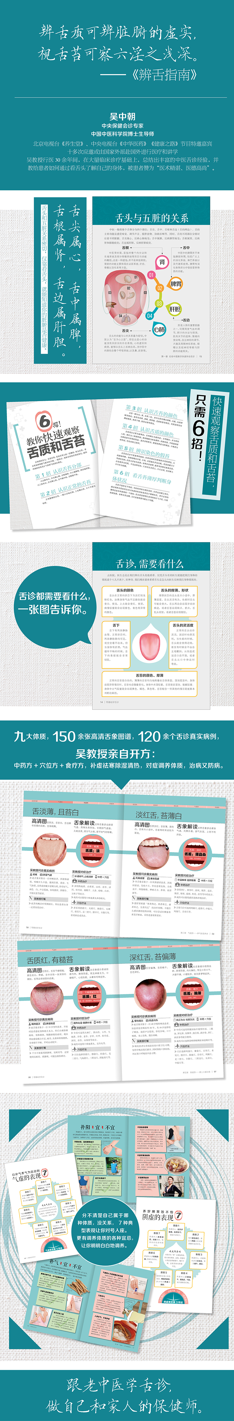 零基础学舌诊 中医舌诊临床实用舌象完全图解断病书籍大全 中医看舌苔