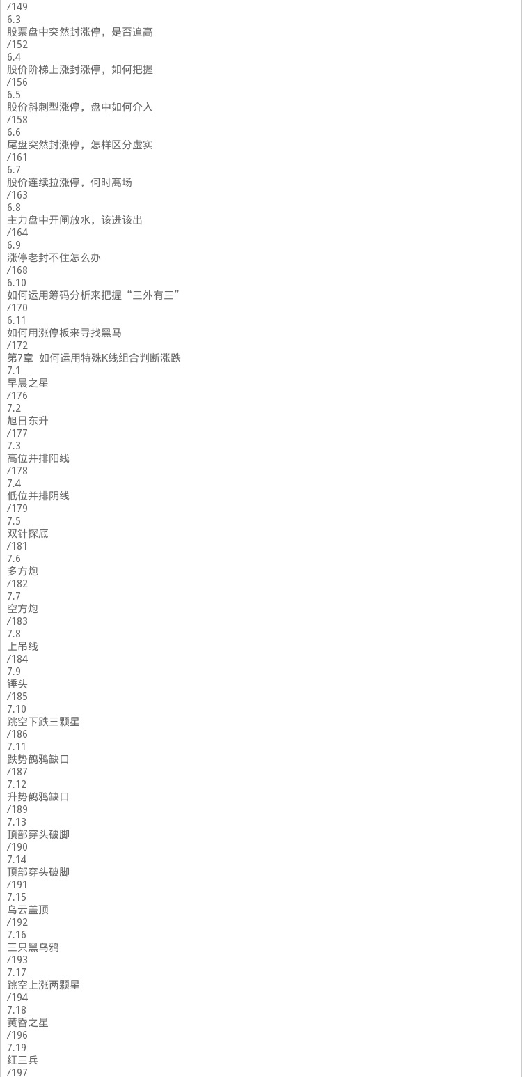 涨跌 典型股票盘口分析108例 师建 理财 投资理