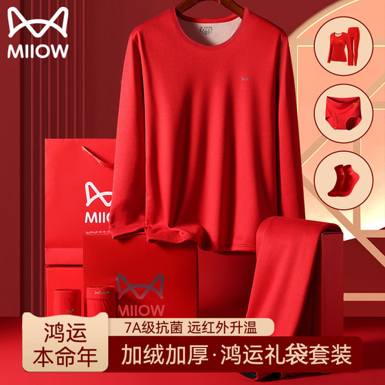 Cat man's zodiac year big red plus velvet thickened warm set plus fat size men and women's Year of the Snake festive base underwear
Cat man's zodiac year big red plus velvet thickened warm set plus fat size men and women's Year of the Snake festive base underwear