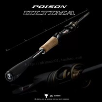 Shimano POISON ULTIMA glory 3 generations of three generations of Luya Gan flagship long-range bass beak 166m