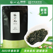 Чжан Июань чай новый чай зеленый чай весенний чай чай бишучунь чай (уровень 1) чай в пакетиках 48 юаней / 50 г
