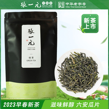 Чжан Июань чай каштановый ароматный зеленый чай весенний чай люаньские дыни чай в пакетиках чай 45 юаней / 50 г