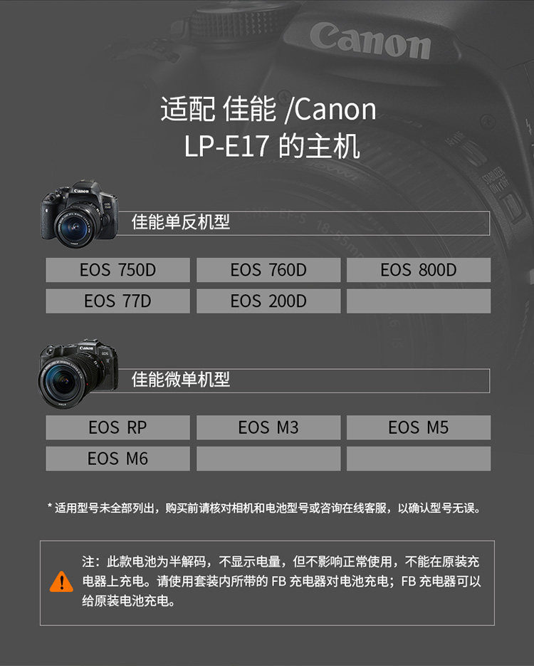 沣标lpe17电池佳能eosrpm6mark2200d2代800d微单相机750d77d760dm5m3