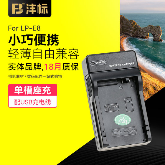 FENGBIAO LP-E8 충전기 LC-E8C CANON SLR 카메라 EOS 600D 650D 550D CANON 700D 배터리 충전기에 적합합니다. FENGBIAO LP-E8 충전기 LC-E8C CANON SLR 카메라 EOS 600D 650D 550D CANON 700D 배터리 충전기에 적합합니다.