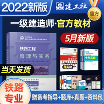 Preparation for the 2023 Books of the Industrial Society of China Construction Industry Press Official First-Level Builders' Textbook Railway Engineering Management and Practice Single-Title Test Questions for the Years of the Authentic Test Paper