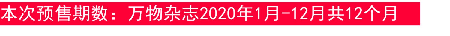 【送音频2020年订阅1-9月现货】杂志介绍