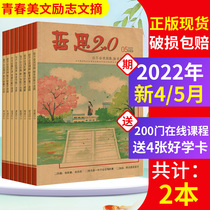 Zheshi 2 0 magazine 2022 1 2 3 4 April 2021 April-December 2021 packaging youth inspiration literature youth extracurricular reading thinking junior high school students literature