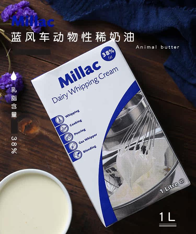英国蓝风车蓝米吉动物淡奶油1l原装