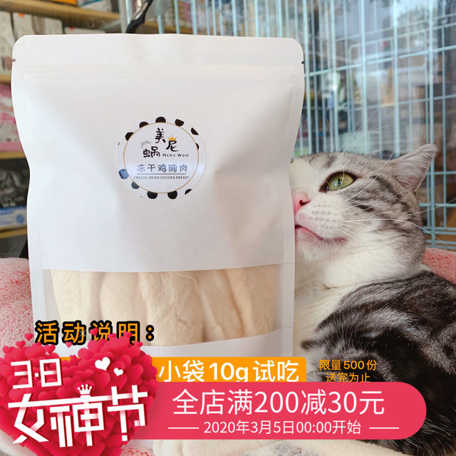 Meini snails fresh meat freeze-dried raw meat for cats and dogs snacks chicken breasts chicken diced beef kittens adult cats nutrition Meini snails fresh meat freeze-dried raw meat for cats and dogs snacks chicken breasts chicken diced beef kittens adult cats nutrition