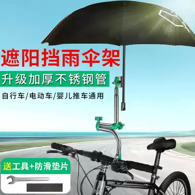 Electric car umbrella bracket bicycle umbrella frame motor car support umbrella frame push bicycle parachute fixing clip