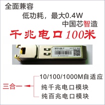 FR003 Gigabit port optical module photoelectric conversion fully adaptive compatibility Huawei H3C Cisco