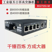 Bao BG705I industrial grade 5-Port thousand HUB splitter TAP packet capture copy audit switch