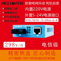 HELLOTEK T8101E-1S20 LIGHTNING PROTECTION SINGLE FIBER 20KM LFP 100M FIBER TRANSCEIVER PAIR