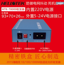 HELLOTEK T8201E-1S40 LIGHTNING PROTECTION SINGLE FIBER 40KM LFP GIGABIT FIBER TRANSCEIVER PAIR