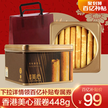 China Hong Kong Beauty Heart Original Flavor Egg Roll 448g Gift Box Loaded Pastry Eat Stock Net Red Casual Snacks Import Gifts