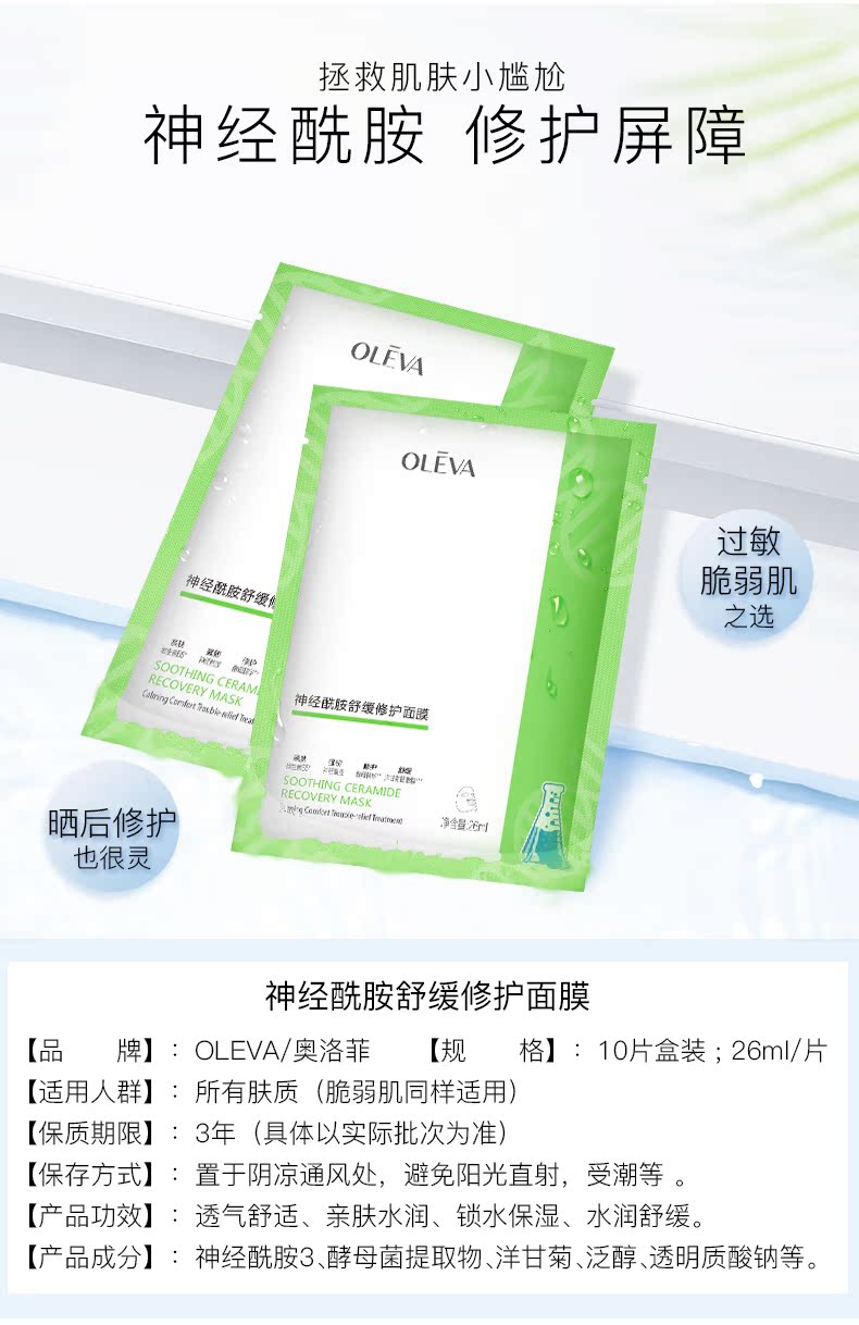 天猫奥洛菲神经酰胺舒缓面膜27片