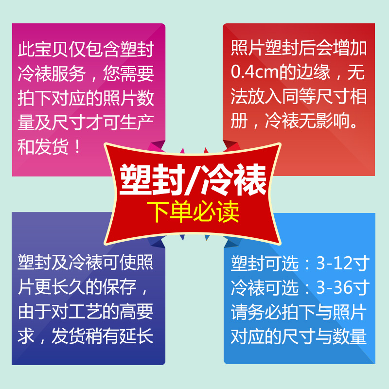 洗照片塑封 3寸5寸6寸7 冲洗手机打印照片冲印洗相片冷裱过塑晒刷产品展示图3