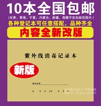 UV lamp disinfection record book Disinfection registration book Outpatient work log Registration book Outpatient medical record book