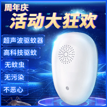 Ultrasonic Mosquito-repellent Home Indoor Fly Insect Repellent Mosquito-borne Mosquito Killer Electronic Mosquito-killing Flyby