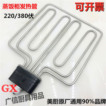 Shengshi Tianhong kitchen heating tube steaming rice cart 220V electric heating tube 12000W380V steaming rice electromechanical heater