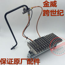 Original Jinwei cross-century steam furnace accessories Intake pipe gas transmission copper pipe combustion fire row Electronic tinder assembly