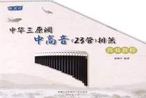 New Silk Bamboo 23 Tube Zhonghua Trio-arched Arc Discharge Manual