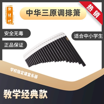 New Silk Bamboo 23 Tube Zhonghua Trio Arc Xiao Xiao Xiao Xiao Nguyen It Group Purchase Linked Students National Musical Instruments Volleyball