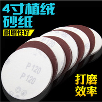 4 inch sandpaper sheet 100mm flocking disc sandpaper sheet Grinding and polishing self-adhesive sandpaper brushed sheet Back velvet sheet