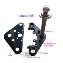 Tricycle steering column three-wheeled motorcycle accessories Prince interchange steering column upper and lower joint plates 31mm