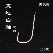 White sleeve 100 pieces of Japanese imported bulk competitive non-barbed fishing hook flying sleeve hook black pit wild fishing Crucian Carp Hook