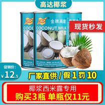 Gundam coconut Milk Thailand small package coconut milk concentrate Milk tea shop Mango glutinous rice Coconut milk Ximi Dew Commercial 400ml