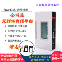 Wireless transfer wired fixed-line landline converter plug-in card SIM access multi-function voice call marketing platform