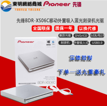 Pioneer BDR-XS06C inhalation USB3 0 External Blu-ray DVD Burner Universal XS05C Upgraded Edition