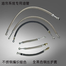 Motorcycle tubing modified oil cooling system special tubing stainless steel braided silver all-black steel wire sheath