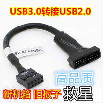 Front chassis USB3 0 to USB2 0 adapter cable 9-pin to 20pin new chassis USB3 0 adapter cable