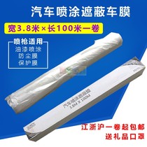 Paint protective film cover paper car furniture decoration spray paint diatom cover film electrostatic adsorption film Mud cover