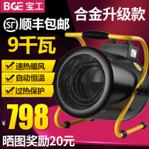 Baogong heater 380V 9KW heater Greenhouse breeding workshop Electric fan drying heating machine