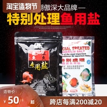 Qianhu Aoshen special treatment of ornamental fish saline family box Arowana Koi goldfish Colorful fish disinfection sterilization salt