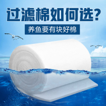 Fish Tank Filter Cotton Biochemical Cotton Filter Filter Material White Sponge Aquarium Filter Material Water Purification Thickened Cotton
