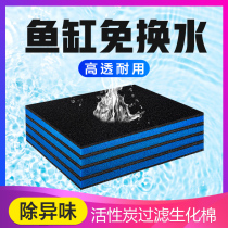 FISH TANK FILTER COTTON ACTIVATED CARBON COTTON BIOCHEMICAL COTTON FILTER FILTER MATERIAL FILTER MATERIAL SPONGE AQUARIUM FILTER WATER PURIFICATION