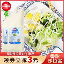 Jiahong Qili salad dressing 1kg household fruit and vegetable hand-caught cake salad sushi burger Commercial salad dressing