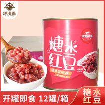 Jiahong Qili canned red beans Whole box open can ready-to-eat sugar Natto honey bean roast fairy grass milk tea Dessert shop special