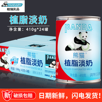 Panda Plant Fat Three Flowers Light Milk 410g * 24 cans Five Valley Fish Meal Coffee Milk Tea Shop Exclusive Plant Condensed Milk Commercial